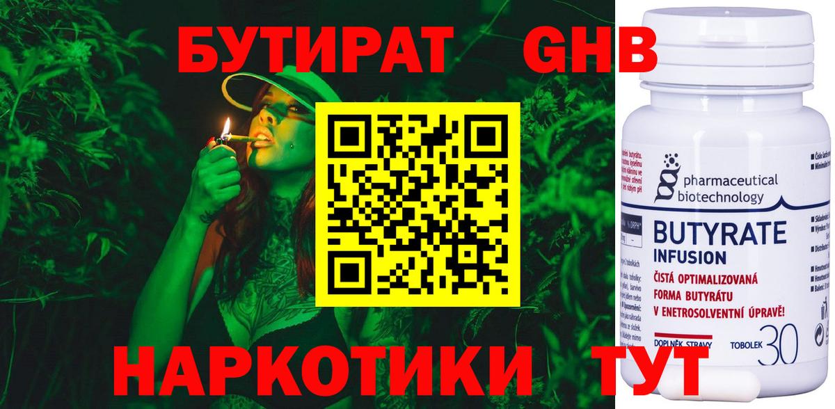 Бутират жидкий экстази Москва