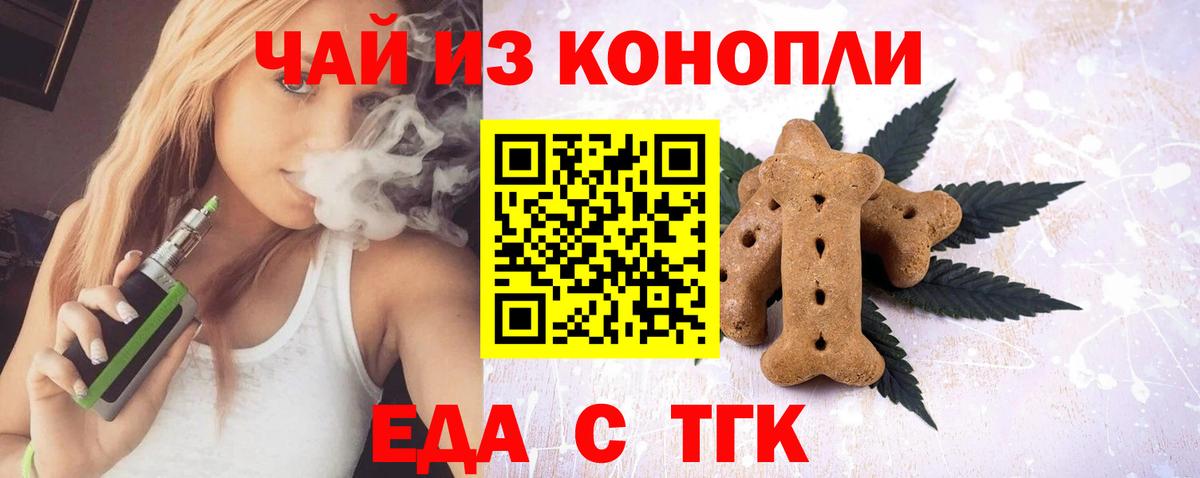Печенье с ТГК конопля  Вход с VPN  Москва 