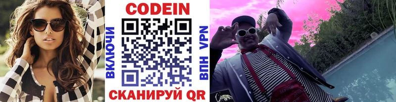 Codein напиток Lean (лин) Москва