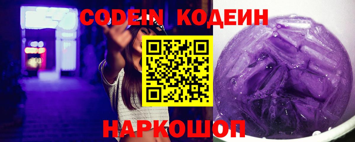 Кодеиновый сироп Lean напиток Lean (лин)  Москва 