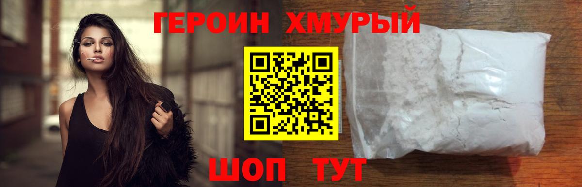 Героин  Москва  Героин белый 