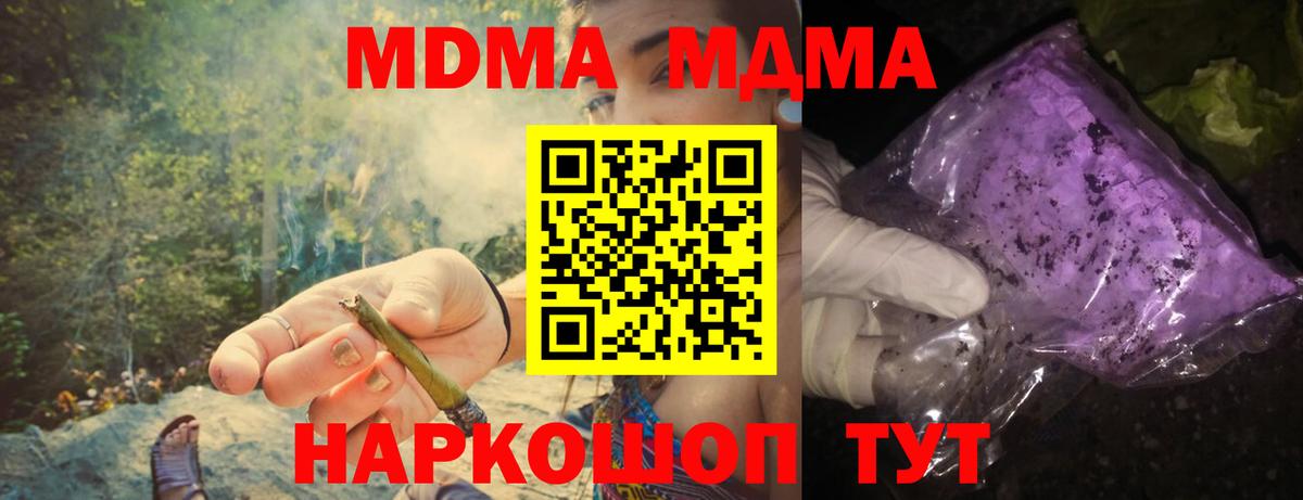 MDMA кристаллы  Вход с VPN  Москва  МДМА молли 