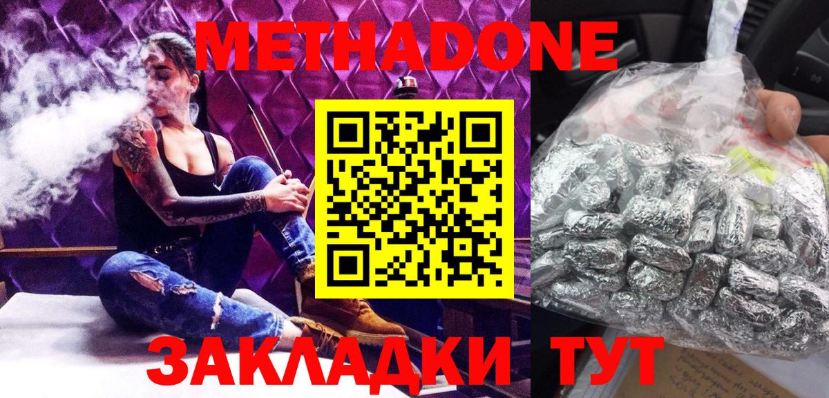 Москва  МЕТАДОН кристалл  Вход с VPN  Метадон methadone 