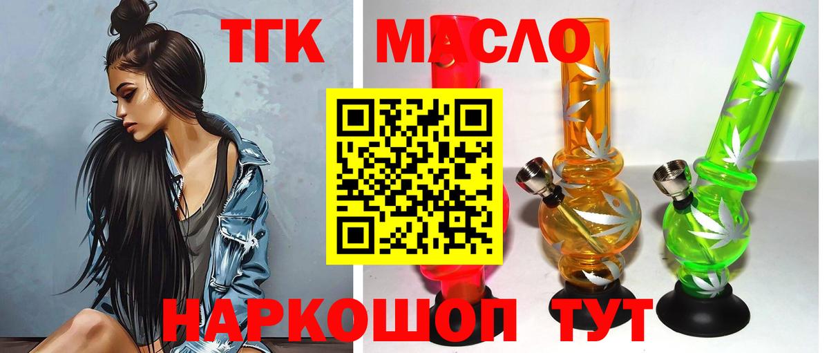 ТГК гашишное масло Москва